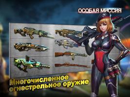 Особая миссия – FPS Game capture d'écran 2