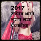 सविता भाभी की कहानियाँ