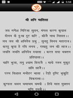 Shani Chalisa lyric with audio Screenshot 2
