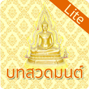 บทสวดมนต์ พร้อมคำแปล APK