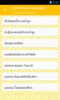 บทสวดมนต์ เสียง คำแปล screenshot 3