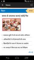 Bihar News capture d'écran 1