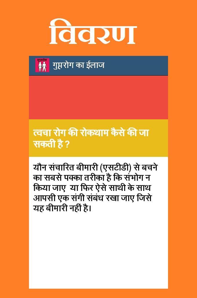 Gupt Rog In Hindi Pdf Gupt Rog Ka Gyan安卓下载,安卓版APK | 免费下载