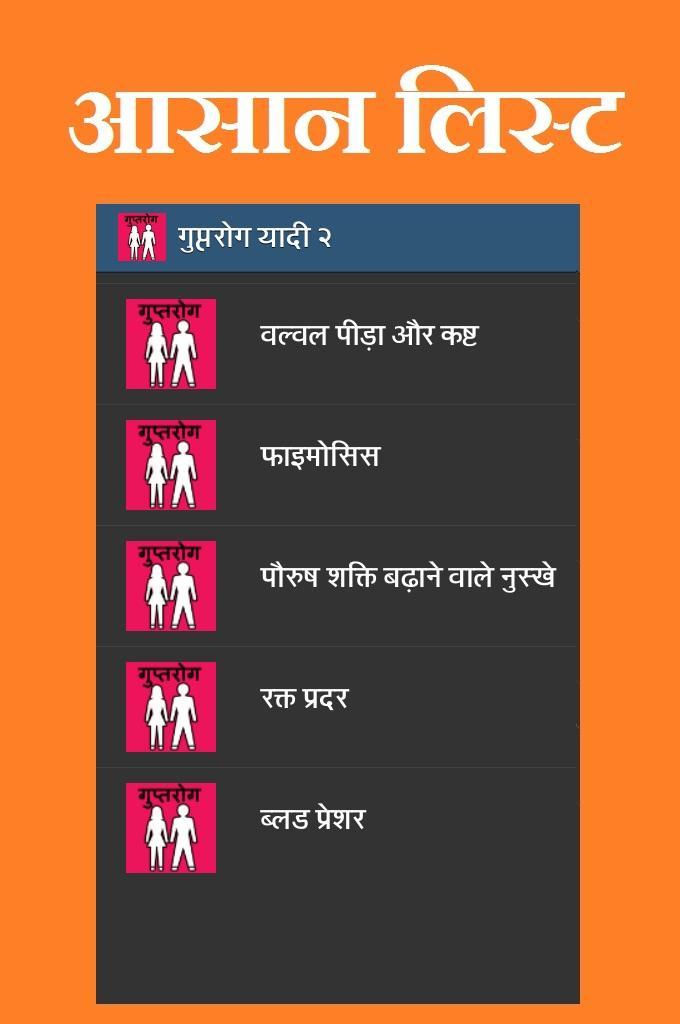 Gupt Rog In Hindi Pdf Gupt Rog Ka Gyan安卓下载,安卓版APK | 免费下载