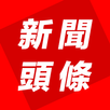 新聞頭條 APK