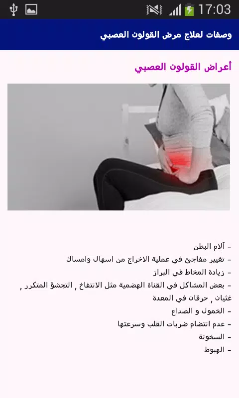 أعراض القولون الهضمي