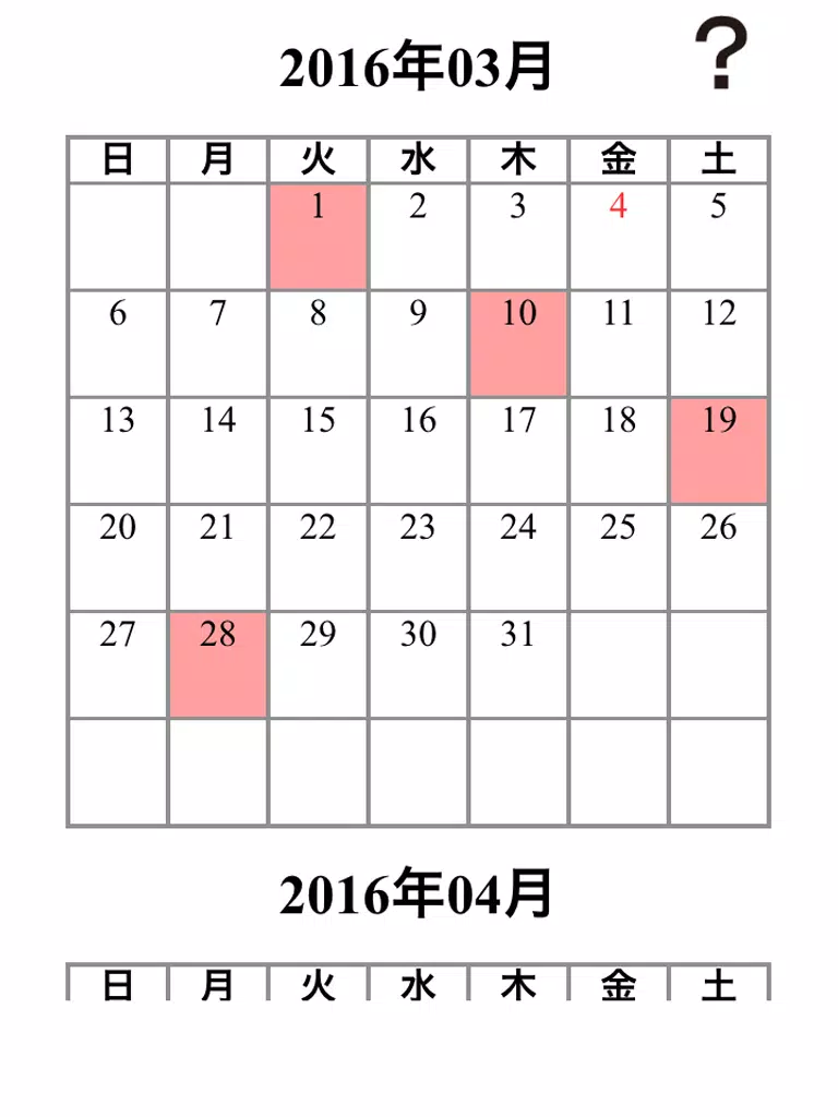 大安カレンダー Pour Android Telechargez L Apk