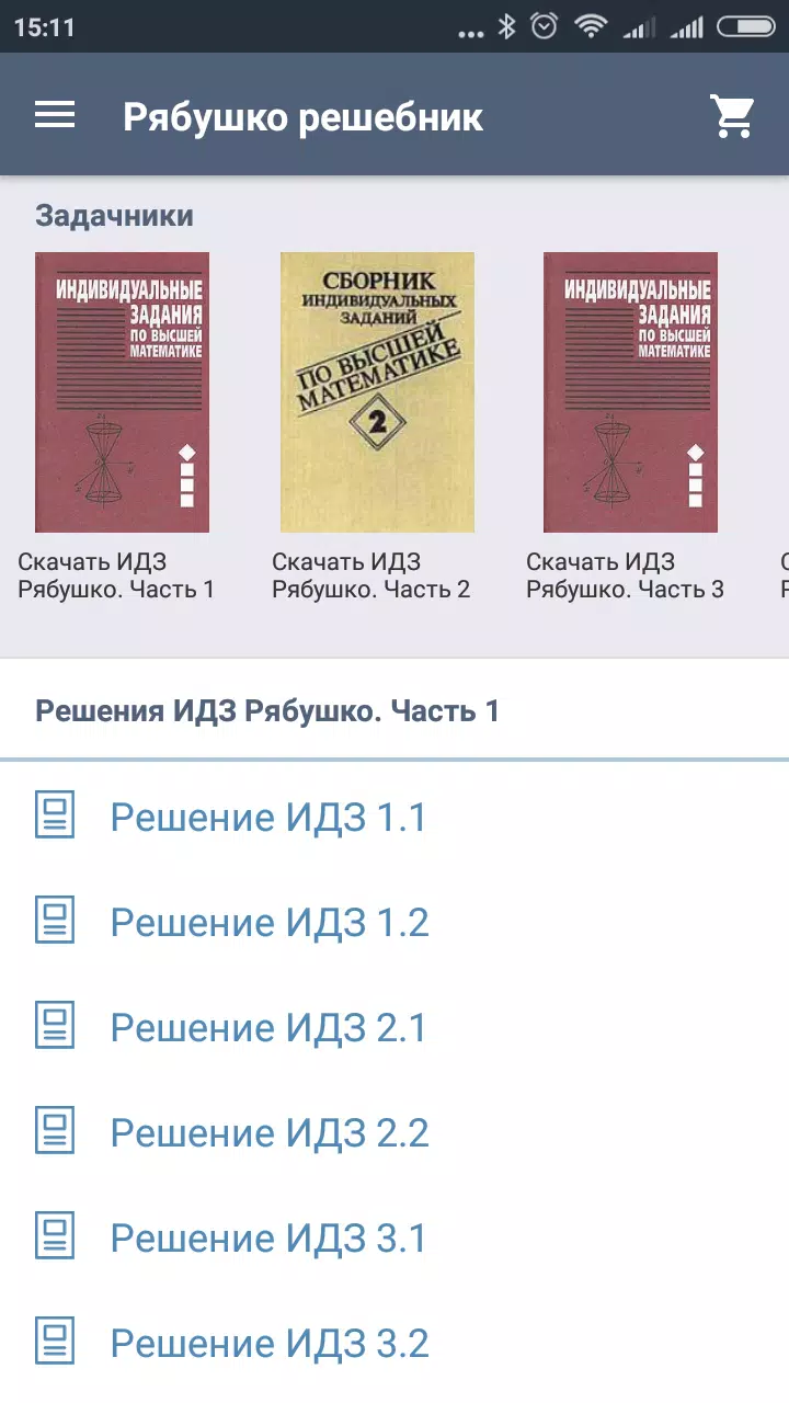 Решебник Рябушко APK For Android Download