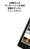 Poster 【3,000万人が選んだ】無料サッカーニュースアプリ／Qoly