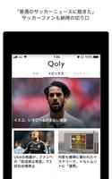 2 Schermata 【3,000万人が選んだ】無料サッカーニュースアプリ／Qoly