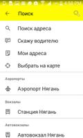 Такси Тройка г. Нягань screenshot 2