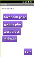 e-learn學習系統小幫手 capture d'écran 1