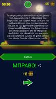 Βρες και Μάθε Screenshot 2