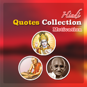 Quotes Collection in Hindi icon