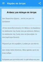 Ατακες για Φλερτ imagem de tela 2