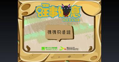 【台北市立動物園狗年生肖展-旺事如意】猜猜狗是誰 पोस्टर