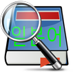 일본어사전(한글검색보강,Widget)