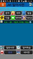 일본어사전(한글검색보강,Widget) постер