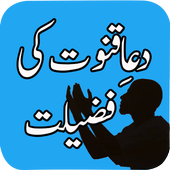 Dua e Qunoot Islamic App icon