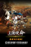 三国使命 capture d'écran 1