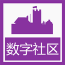 数字社区 APK