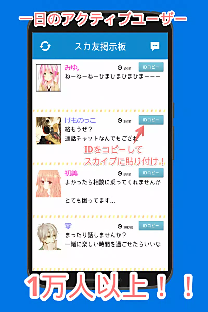 スカイプ通話掲示板 スカ友 For Skype Apk For Android Download