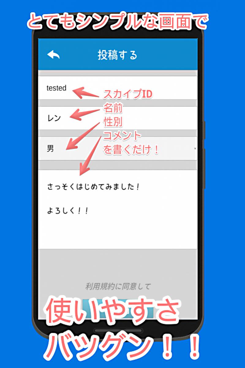 スカイプ通話掲示板 スカ友 For Skype For Android Apk Download
