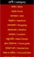 1500 Common Bengali Eng Words screenshot 1