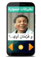 تعليقات فيس بوك 2017 Plakat