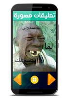 تعليقات فيس بوك & واتساب 2017 imagem de tela 1