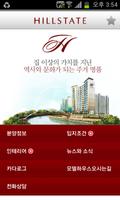 힐스테이트 용인 성복 Poster