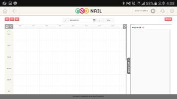 네오네일-네일샵 매장관리용 screenshot 1