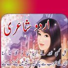 Sher o shayri in Urdu icon