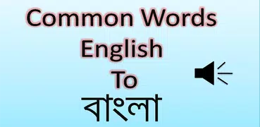 Common Words English to Bangla