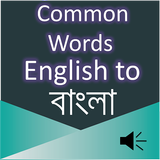 Common Words English to Bangla icon