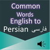 Common Word English to Persian APK
