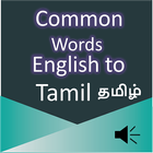 Common Words English to Tamil أيقونة