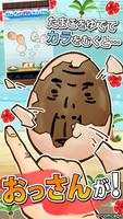 OSSAN Eggs! mini -Summer Ver.- ภาพหน้าจอ 2