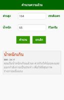 คำนวนความอ้วน  จากค่า BMI capture d'écran 1