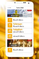 ปฏิทินวันพระ 2564 স্ক্রিনশট 3