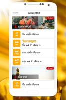 ปฏิทินวันพระ 2564 截图 2