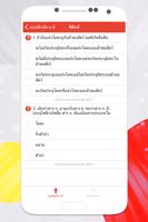 แบบฝึกหัด ม 6 capture d'écran 2