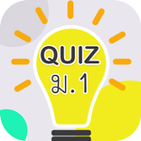 แบบฝึกหัด ม 1