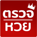 Check Thai Lottery APK