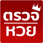 Check Thai Lottery أيقونة