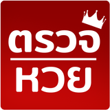 Check Thai Lottery ícone