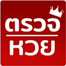 APK Check Thai Lottery