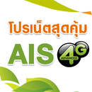 โปร AIS APK