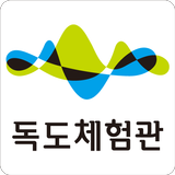 독도체험관 Dokdo Museum Seoul icon