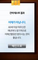 치매백서 screenshot 3